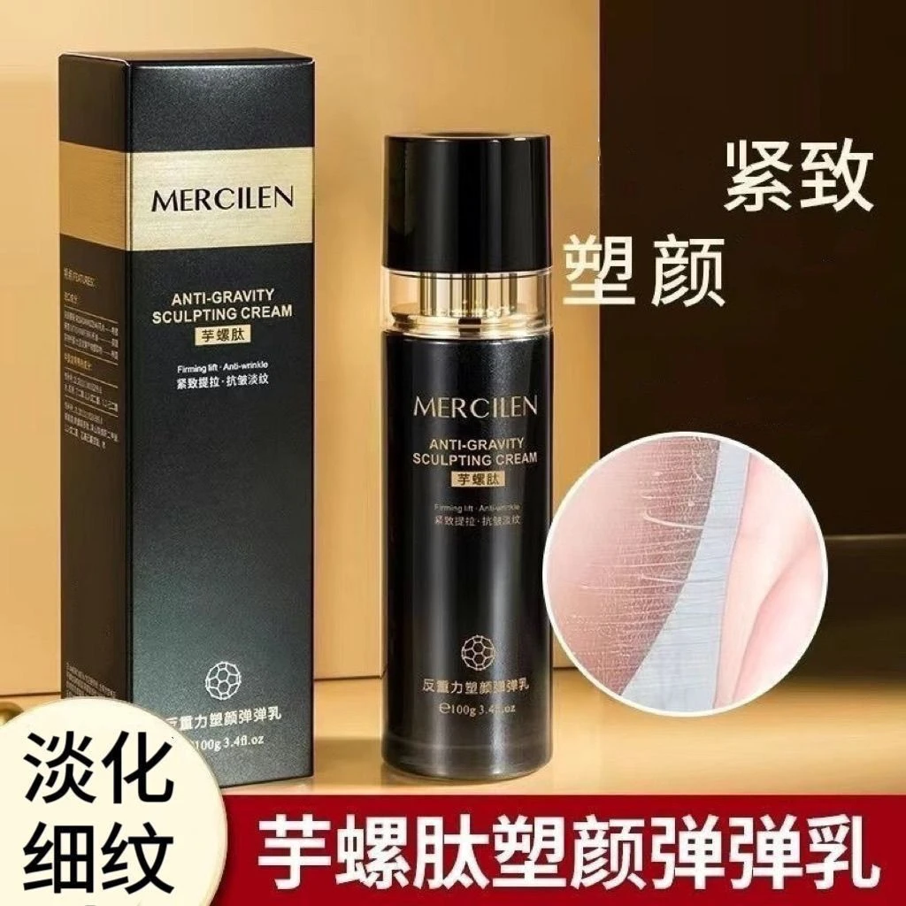 梦希蓝多肽胶原塑颜弹弹乳抗皱拉皮乳提拉紧致保湿补水抗皱拉皮乳