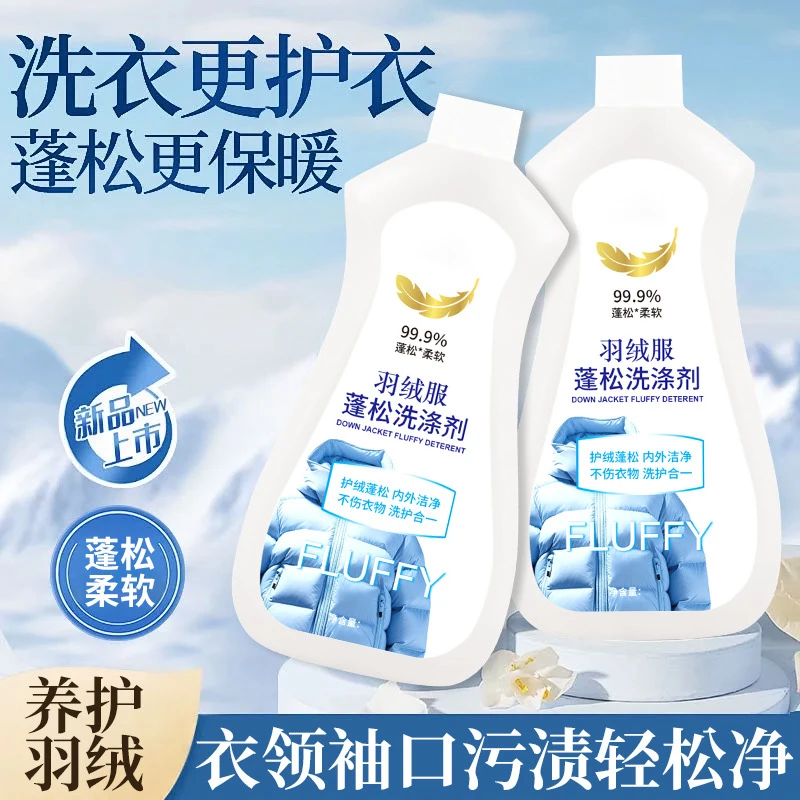 【干洗店同款】羽绒服慕斯蓬松洗涤剂水洗机洗去污防结块