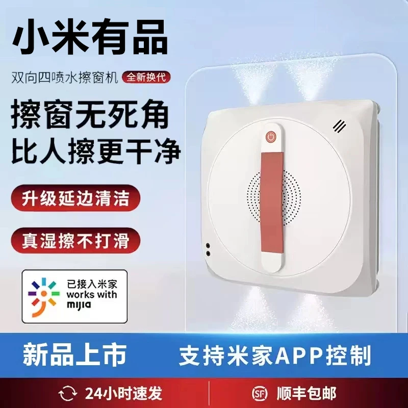 小米有品智能擦玻璃神器电动家用高层双面无死角全自动擦窗机器人