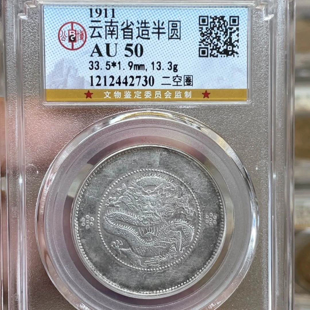 银一**杆古钱币一枚图片品相