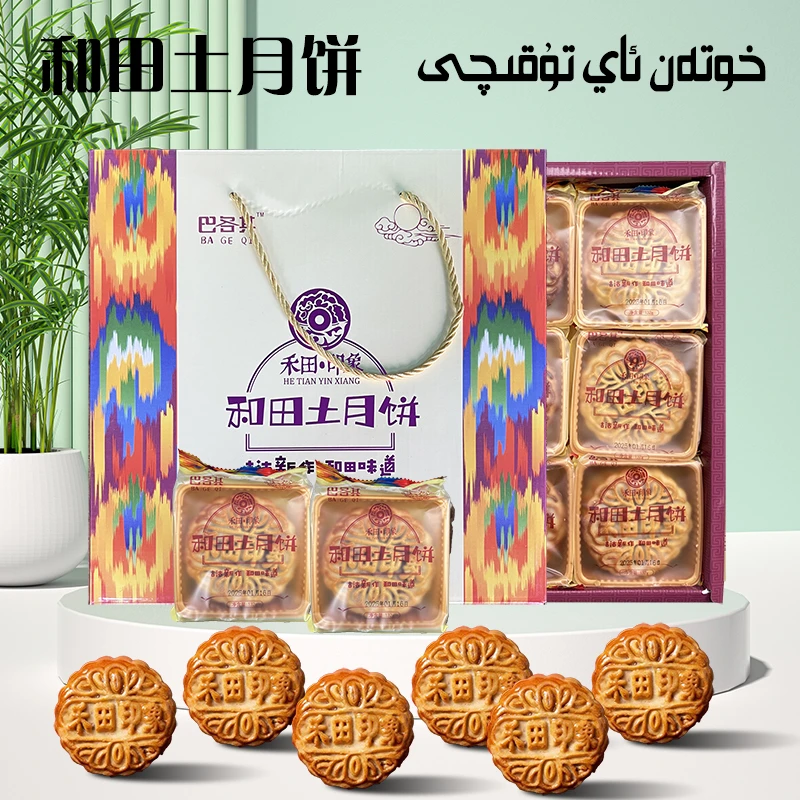 和田土月饼新疆特色月饼好吃玫瑰馅月饼新疆和田坚果全国包邮