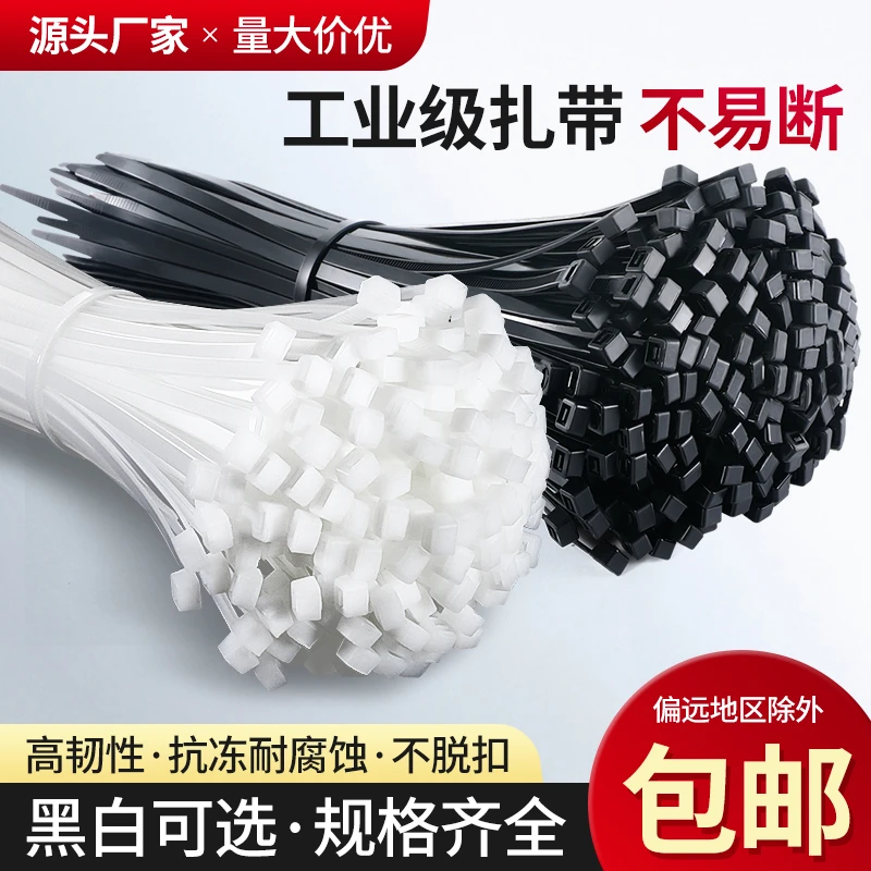 尼龙扎带塑料自锁式扎线带固定捆扎束线带拉紧捆绑束缚带黑色白色