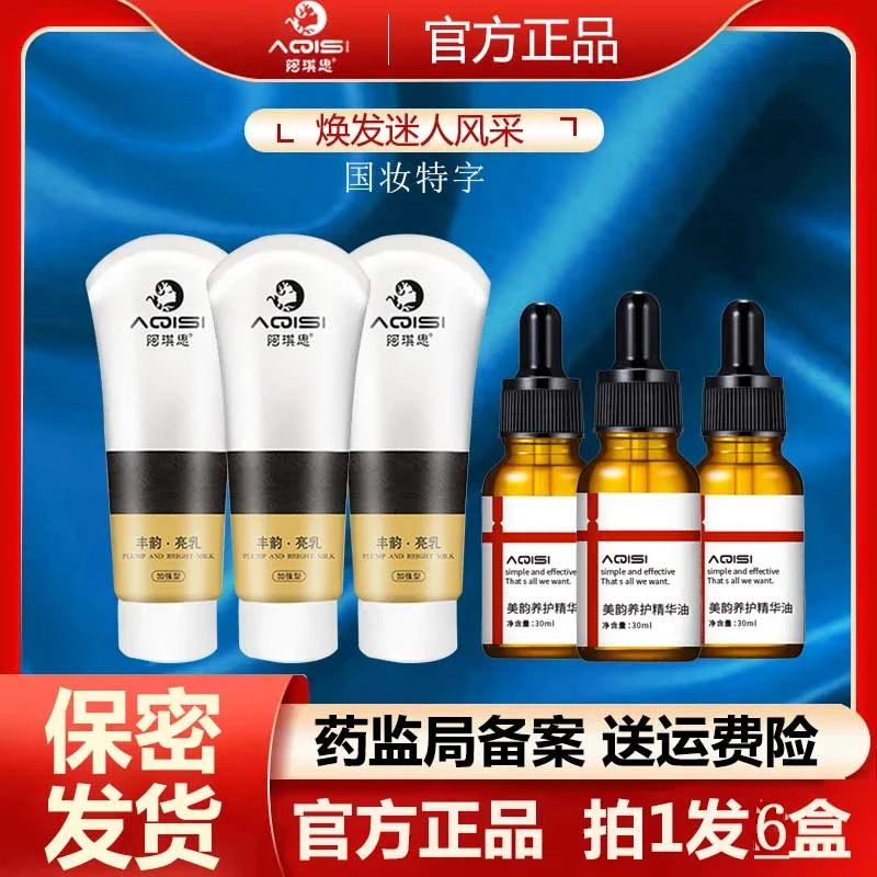 【拍1发6】AQISI俏美丰韵乳霜刘燕酿制外用精油俏美韵滋养修护正品