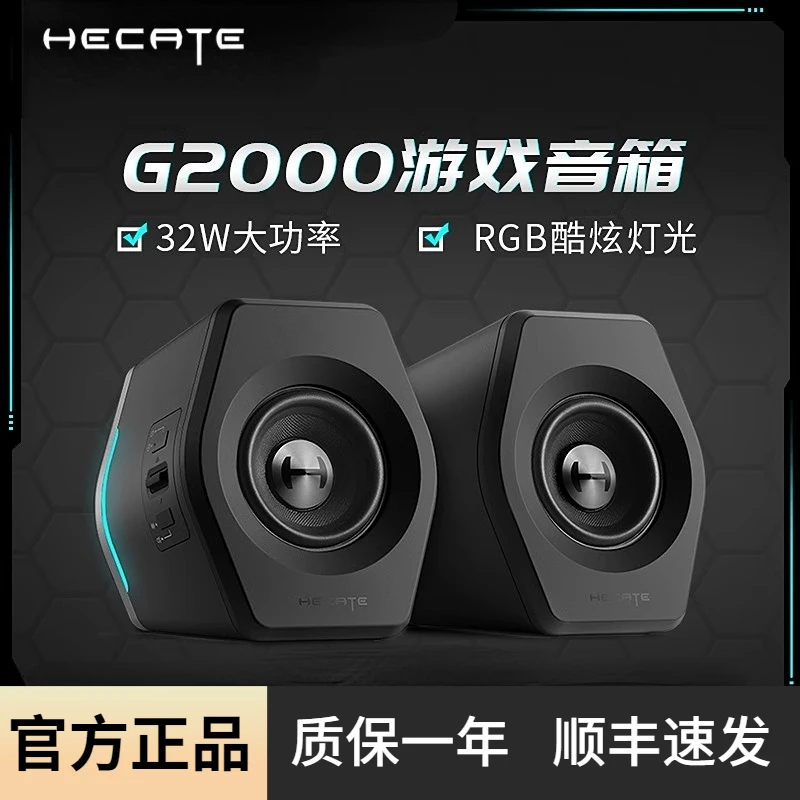 HECATE漫步者G2000台式电脑无线蓝牙小音响音箱电竞低音家用迷你