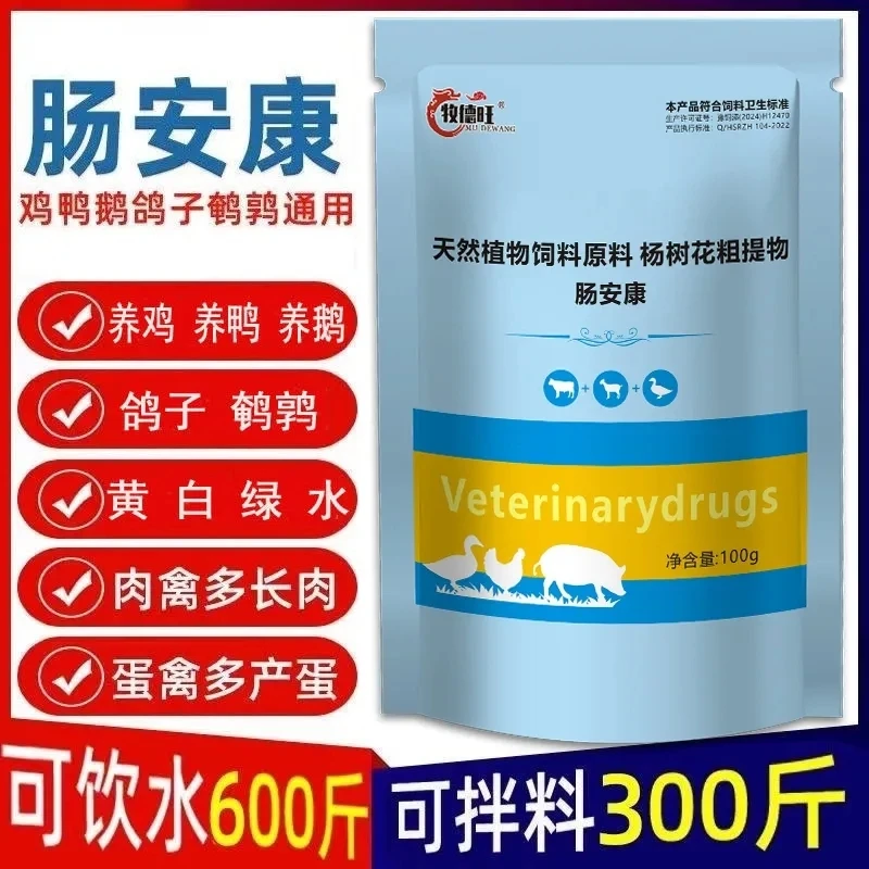 禽用肠道肠安康鸡鸭鹅鸽鹌鹑猪牛羊畜禽通用混合型饲料添加剂
