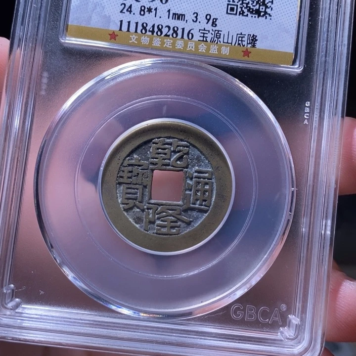 铜MQ评级封装盒子币一枚2816