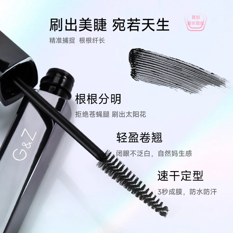 G&Z卷翘睫毛膏浓密立体自然感防晕染防水防汗不脱妆定型睫毛膏