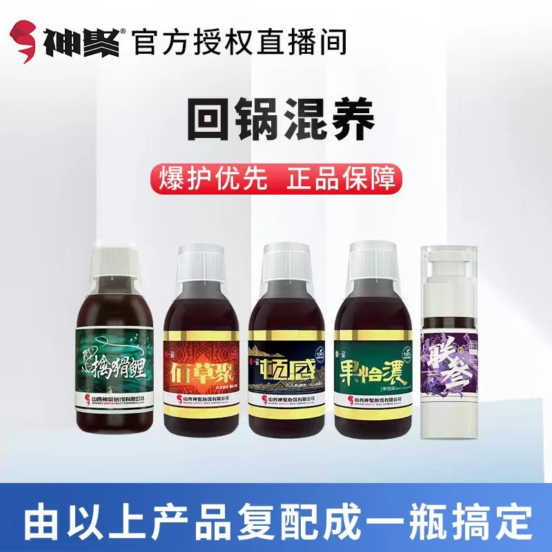 山西神聚混养鱼果酸诱鱼添加剂鲫鱼液鲤鱼草鱼等一瓶搞定钓鱼