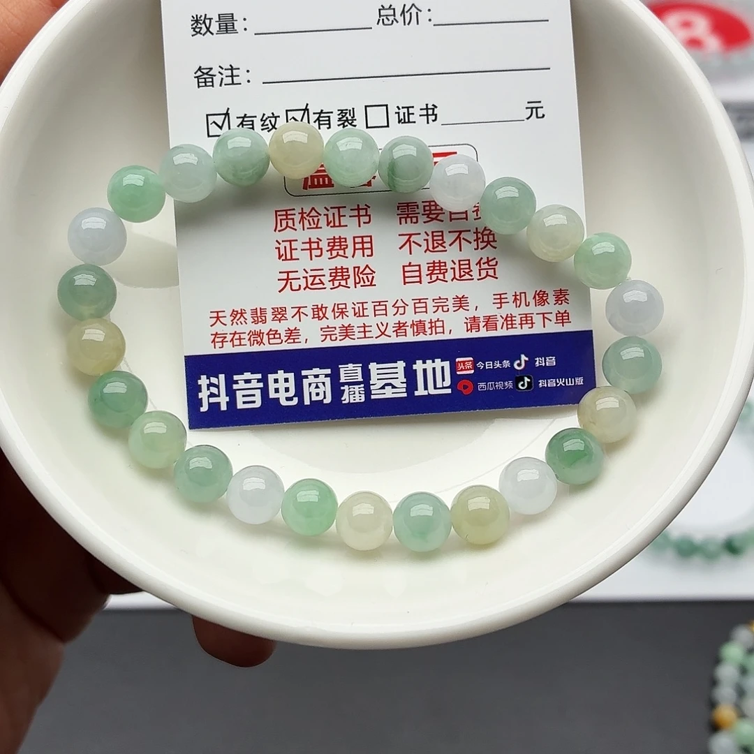 翡翠未镶嵌手链卡7.2（货中）