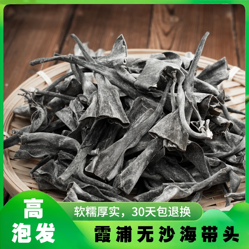 正宗福建霞浦干货日晒海带头海带根原生态海产品煲汤佳品精品无沙