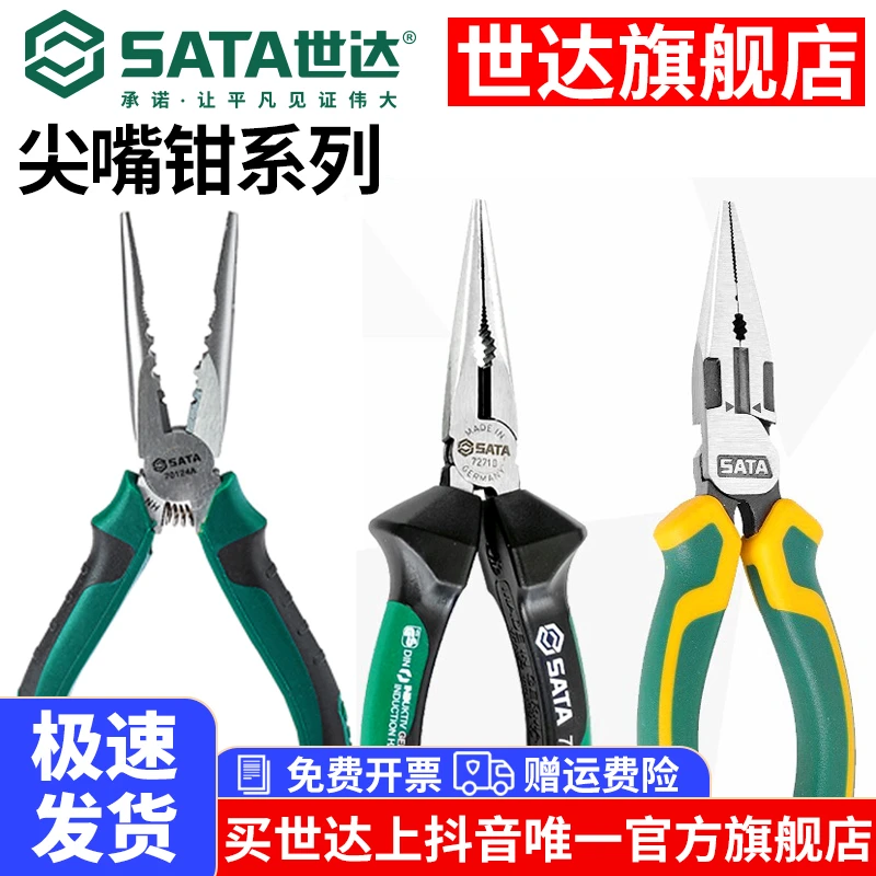 世达品牌尖嘴钳子锻造万用电工专用设计多功能专业省力工业级耐用