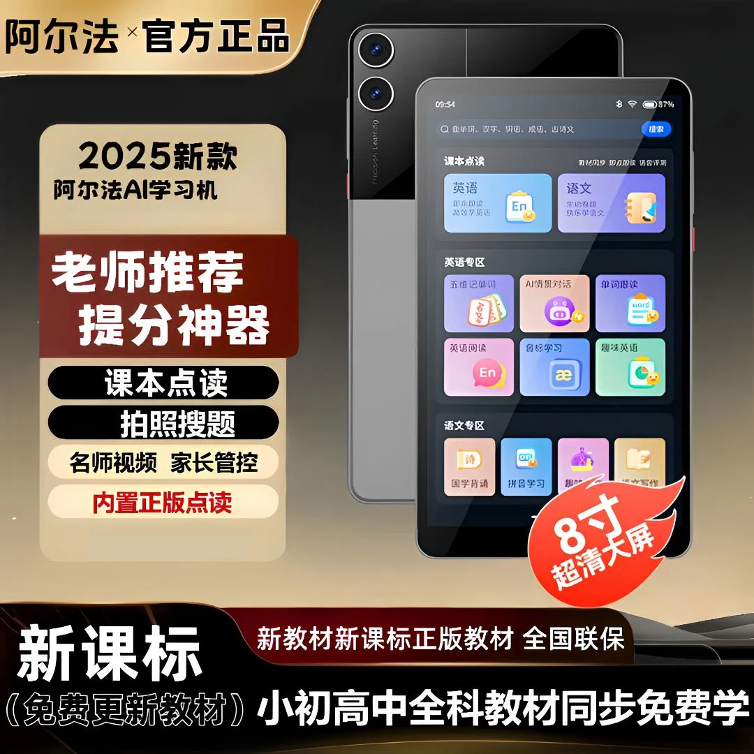 阿尔法口袋学习机小初高学生英语平板听力宝点读机网课早教家教机