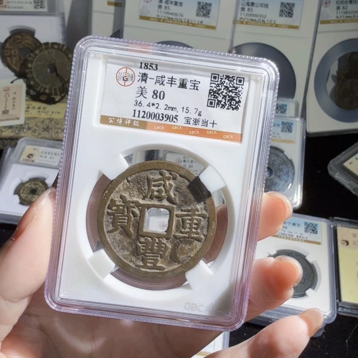 铜As历朝评级古币3905
