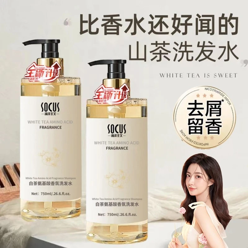 【央妈甄选】白茶洗发水大容量控油蓬松去屑持久留香洗头膏露男女士