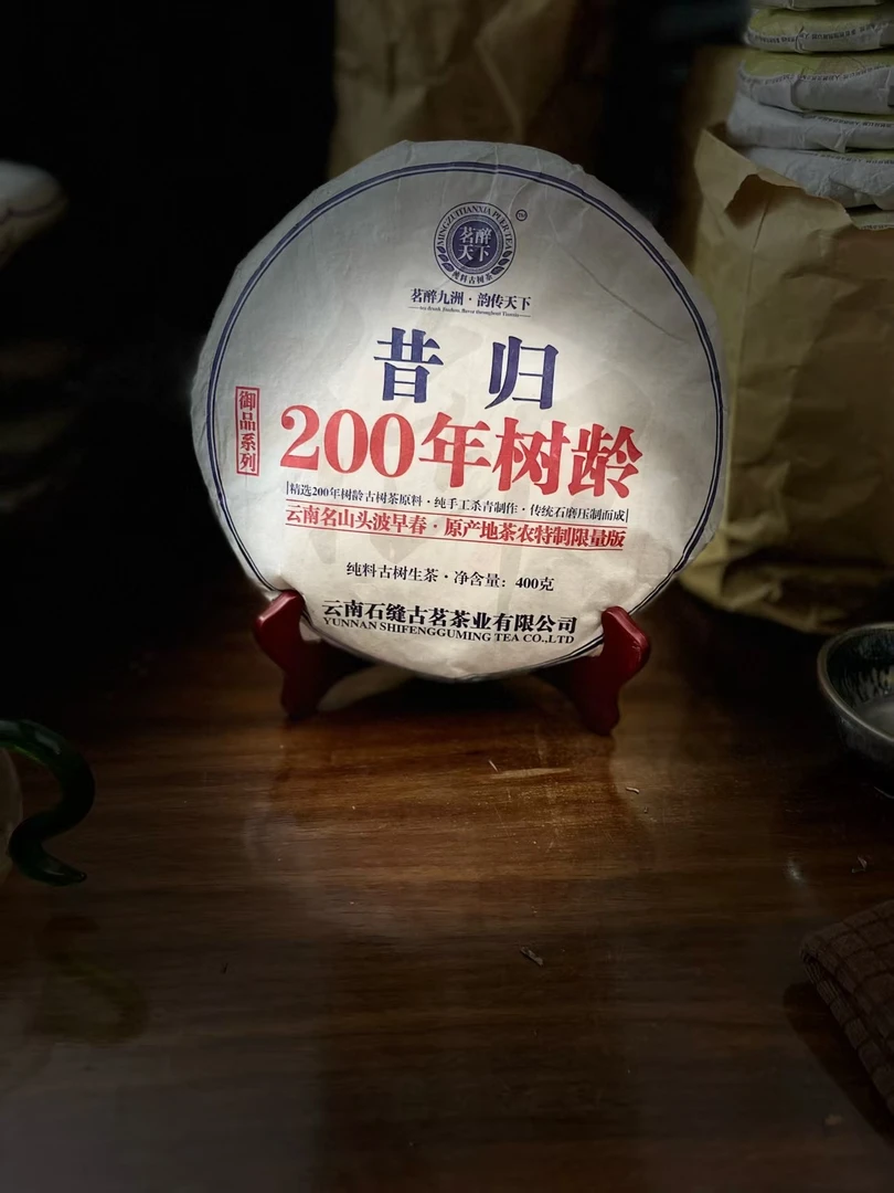 昔归200年树龄2020年春 生茶400g