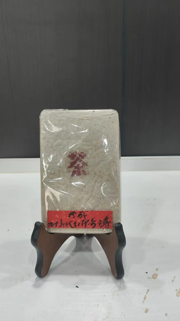 珍藏九十年代红印茶磚235克普洱茶熟茶-BI02048