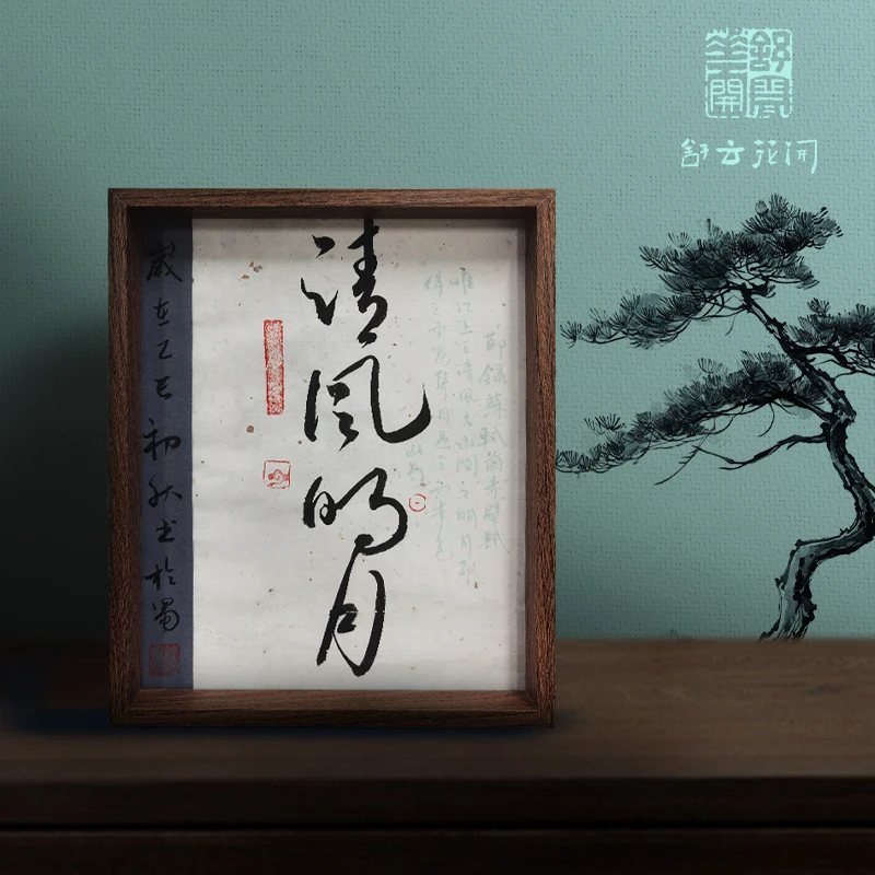 《清风明月》10寸实木框纯手绘书法作品办公室茶室居家桌面装饰摆台