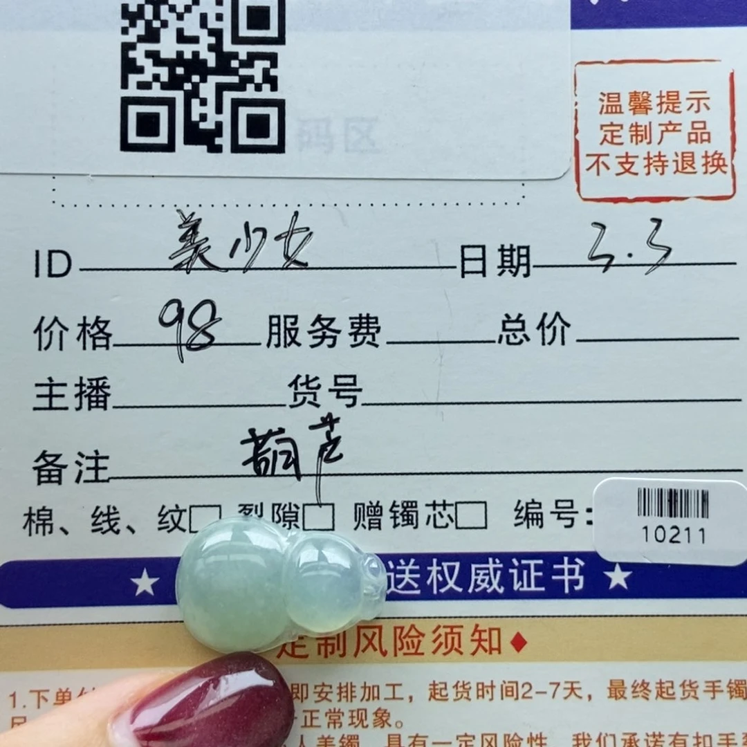 翡翠颈饰未镶嵌葫芦