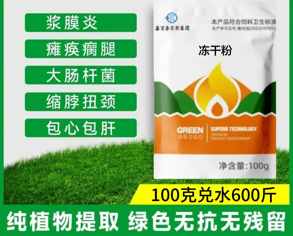 家禽鸡鸭鹅冻干粉大肠杆菌浆膜炎鸭子腿瘸问题喂鸡专用通用药批发