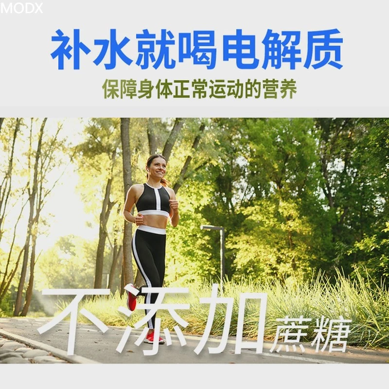 电解质泡腾片运动健身跑步马拉松补充冲剂粉能量补给水钙钾钠饮料