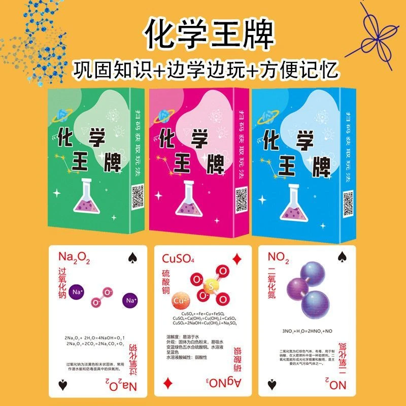 化学扑克牌初中生高中生化学方程式互动桌游卡牌元素周期表记忆卡