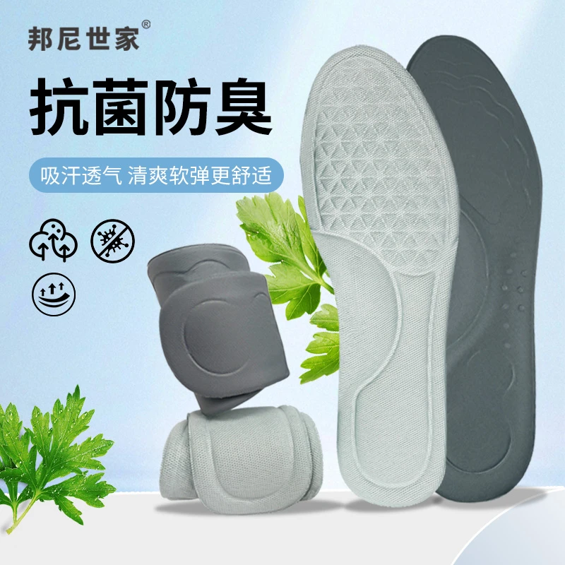 邦尼世家透气吸汗鞋垫高弹减震踩屎感超软鞋垫男士防臭吸汗透气