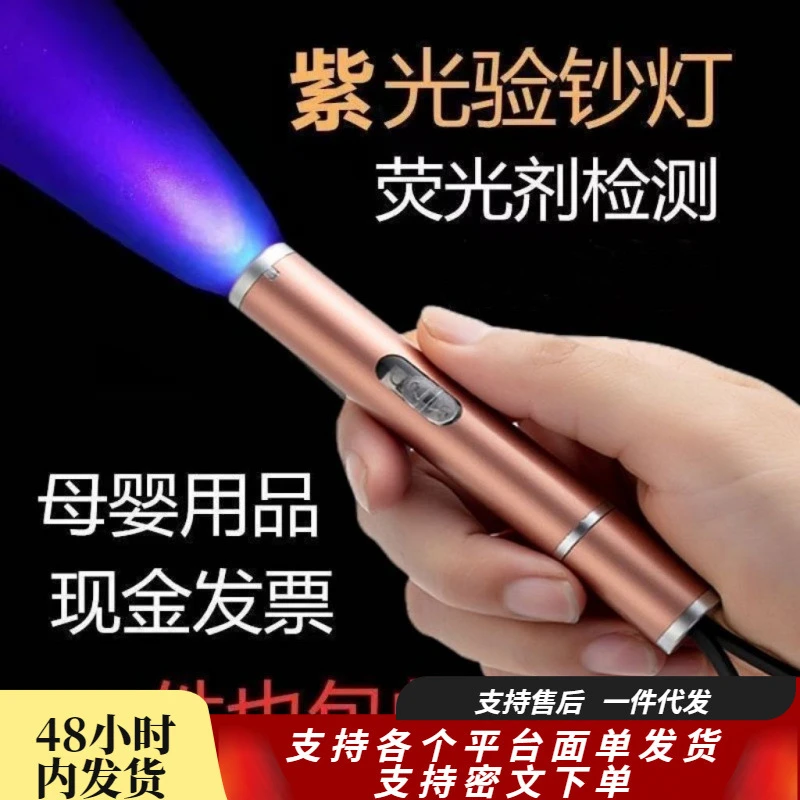 紫外线灯迷你验钞手持小型LED电筒多功能激光笔三合一便携防伪检