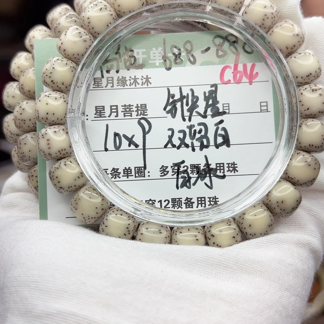 星月菩提吊坠C64。