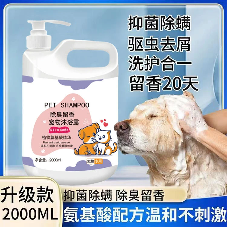 乌鲁木齐发货宠物通用沐浴露狗狗猫咪大桶杀菌除螨止痒留香泰迪金