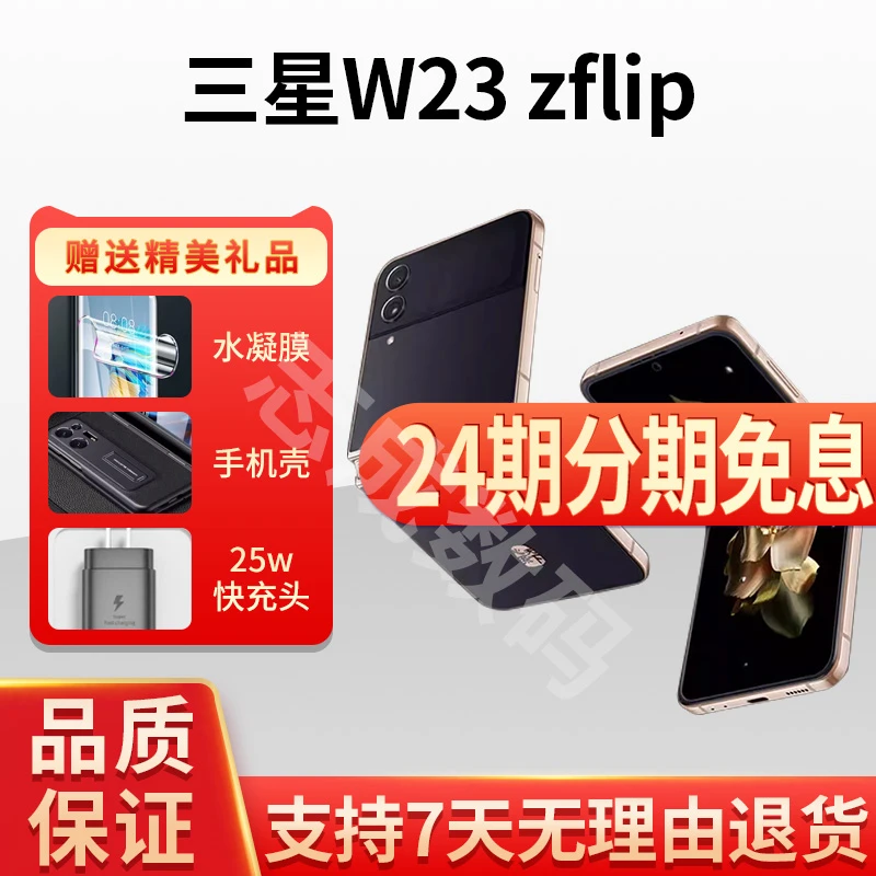 准新品 Samsung/三星 Samsung/三星 W23 Flip国行手机原装可折叠