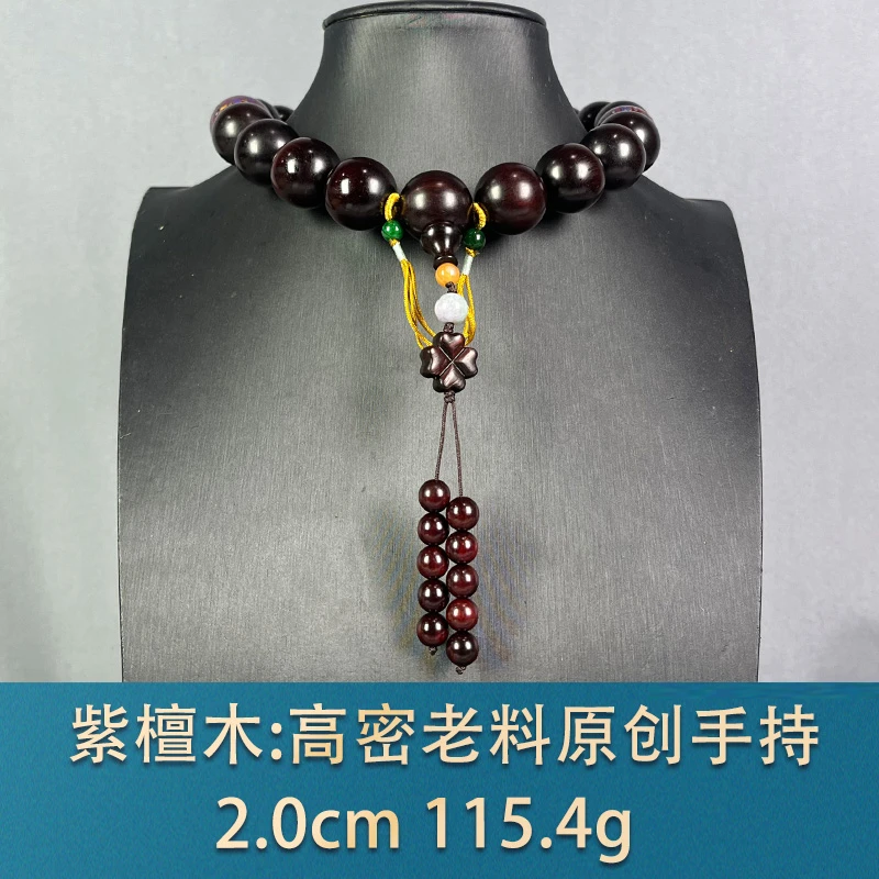 87489 高密老料原创手持 紫檀木