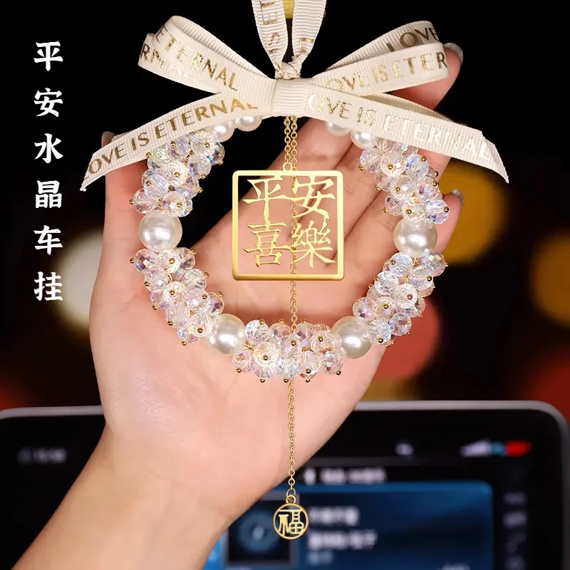 【新款平安喜乐】女神汽车后视镜挂件车内装饰车载挂件水晶珍珠挂件