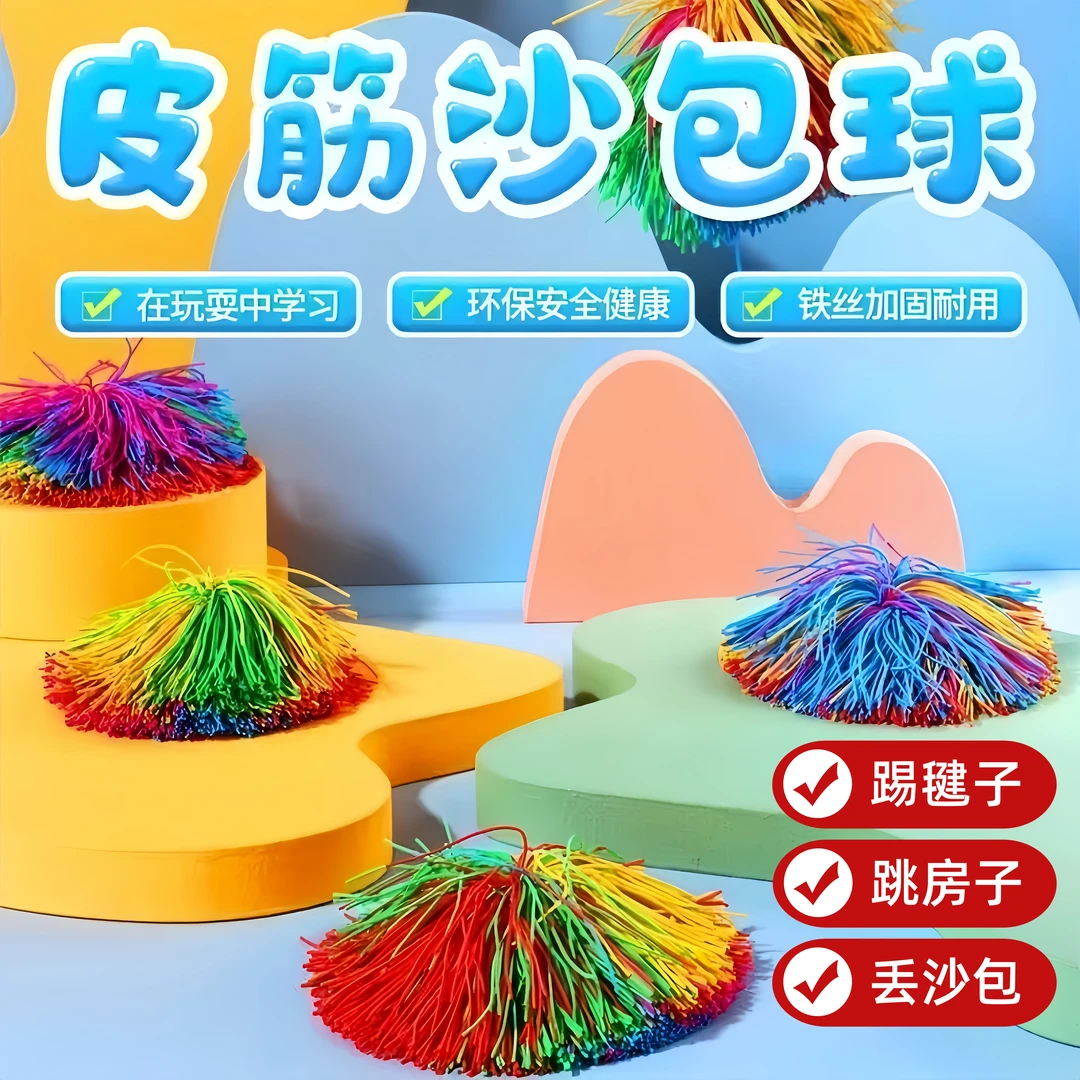 北舞考级抓包舞蹈道具橡筋球毽子民间成人抓包沙包彩色炫彩踢毽子