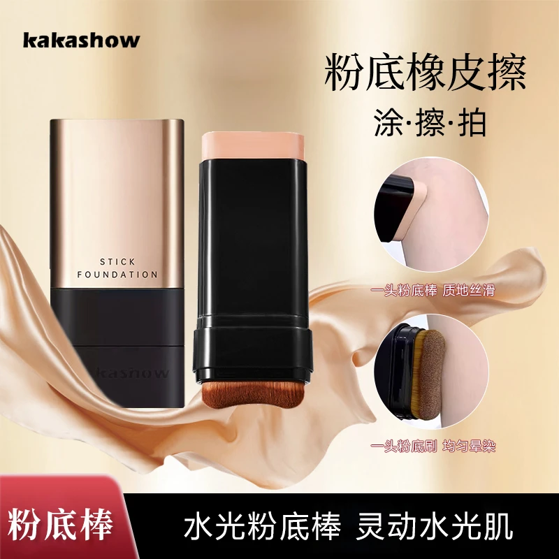 双头粉底遮瑕棒橡皮擦无暇水光肌持久水润不易脱妆奶油肌粉底遮瑕