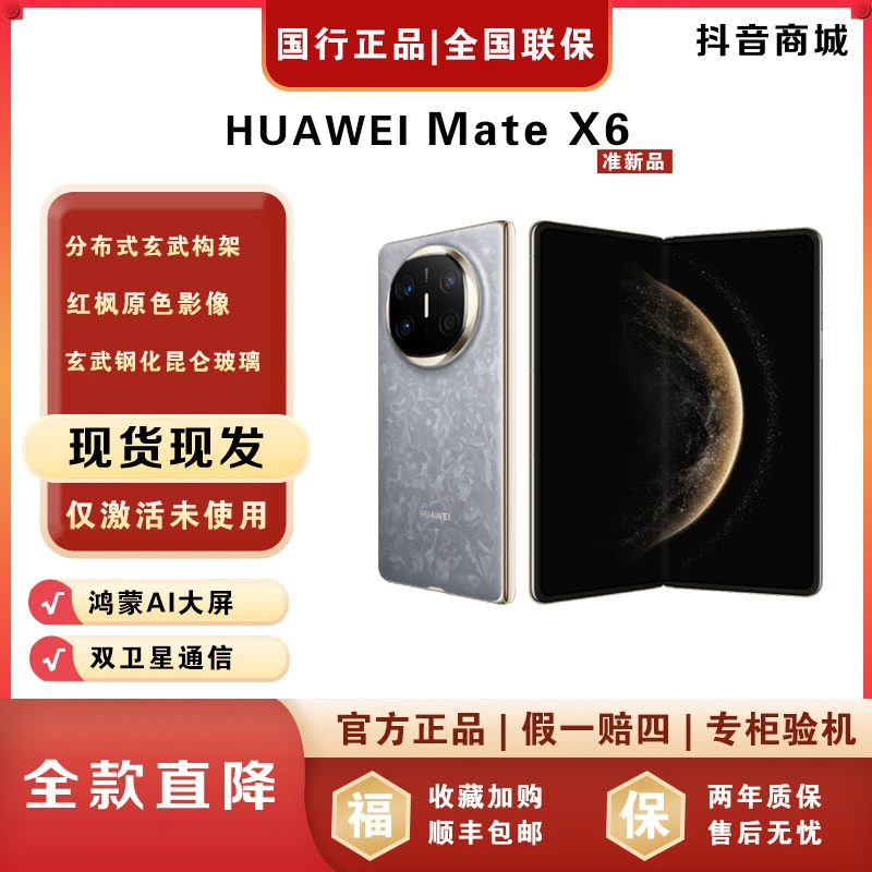 准新品 Huawei/华为  【全款】MateX6折叠屏华为手机官方正品