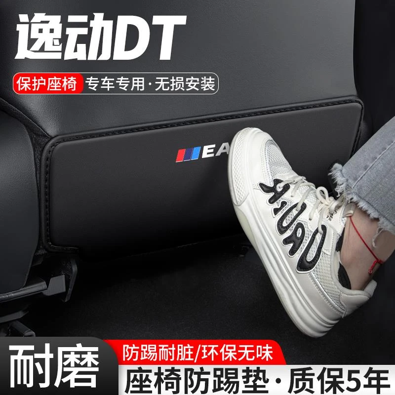 适用长安逸动DT汽车座椅防踢垫车内椅背防护后排装饰改装用品贴