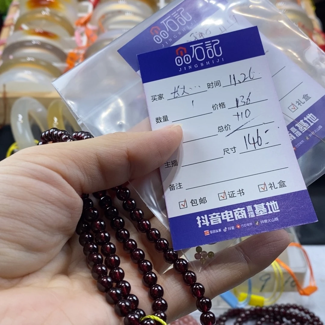 长***家玛瑙/玉髓未镶嵌手链