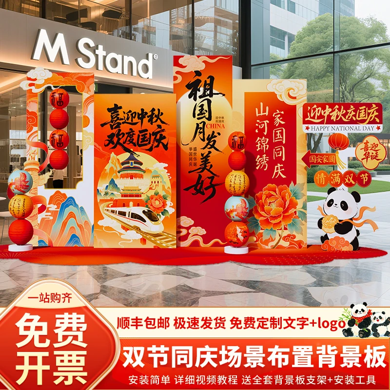 中秋国庆节氛围场景布置装饰爱国主题活动门店打卡美陈背景墙kt板