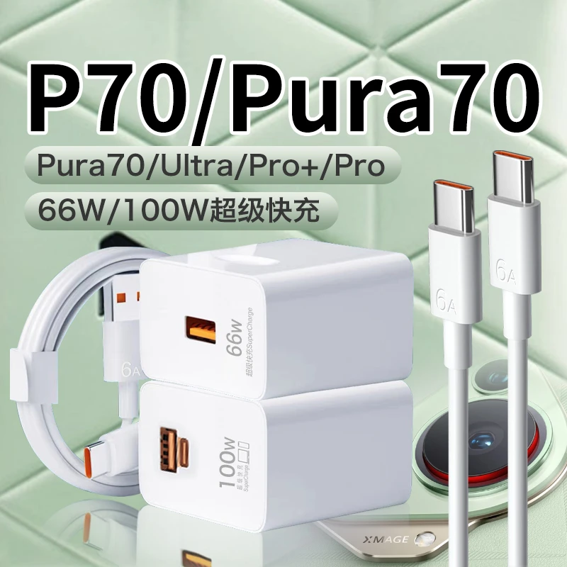 适用华为Pura70充电器Pura70Pro/70Pro+/70Ultra原装快充头充电线
