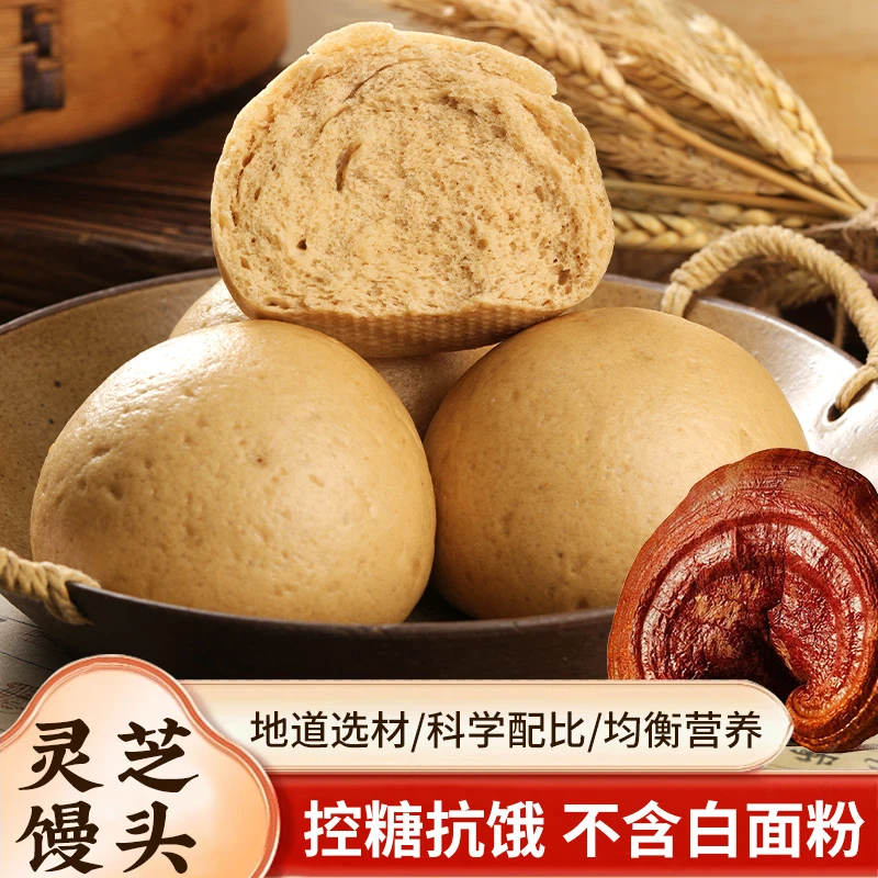 桐花灵芝控糖馒头纯手工杂粮馒头全麦胚芽无加糖低脂粗粮糖友主食