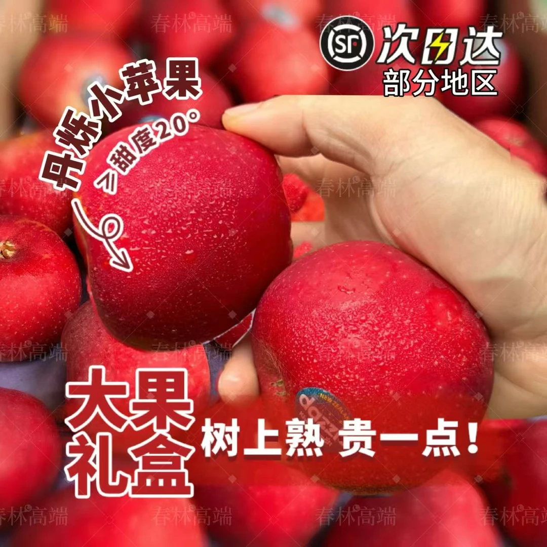 【顺丰包邮】新西兰进口Dazzle丹烁苹果红玫瑰脆甜多汁小苹果2/5斤