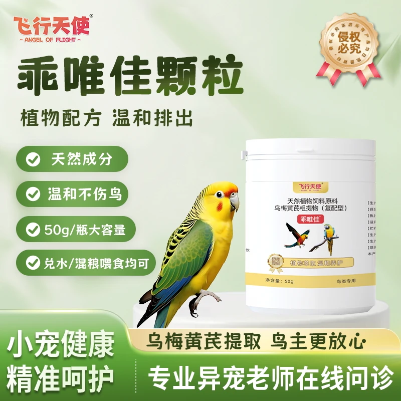 飞行天使乖唯佳颗粒鹦鹉鸟类通用