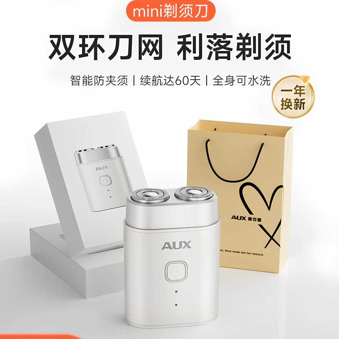 奥克斯剃须刀电动男士2025新款便携式刮胡刀迷你胡须刀送男友礼物
