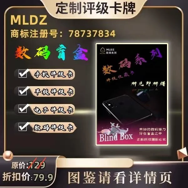 MLDZ 正版数-码-电-子-折扣卡【所见即所得-盲盒定制产品拆盒不退】