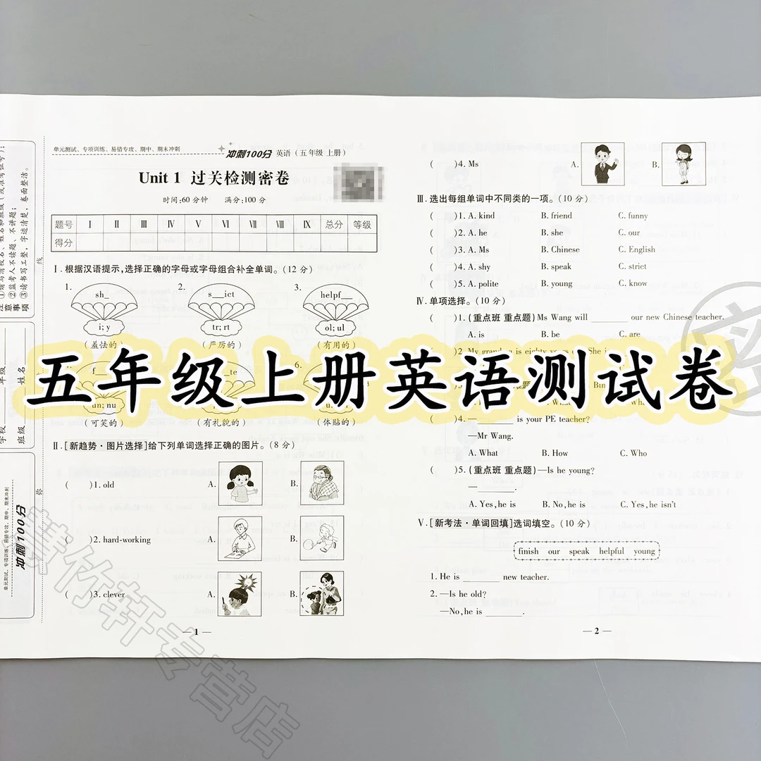 冲刺100分测试卷五年级上册英语试卷人教版单元期中期末卷专项卷