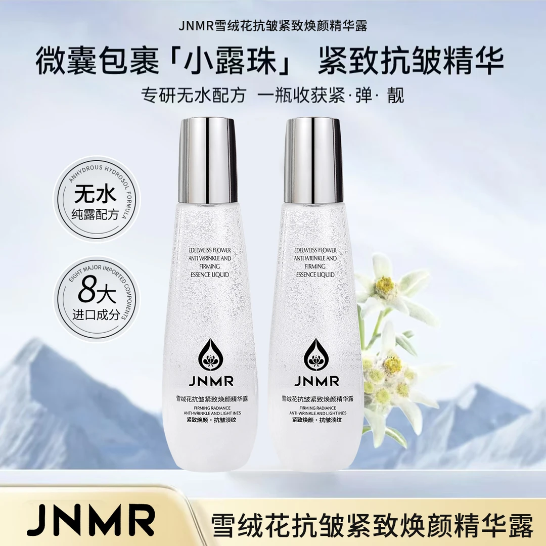 【发三瓶】JNMR雪绒花精华露抗皱紧致嫩肤补水保湿紧致焕亮肌肤