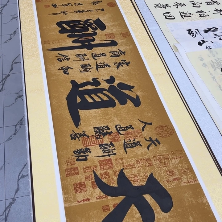 书法天道酬勤卷轴