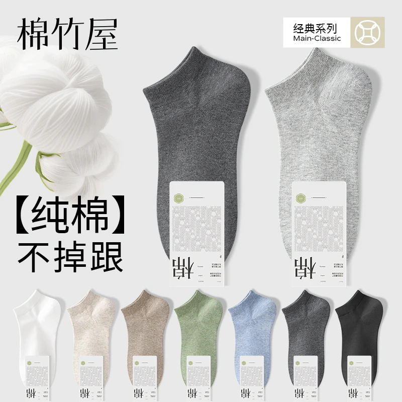 袜子男短袜夏季薄款纯棉防臭抗菌吸汗透气运动浅口防滑男士船袜
