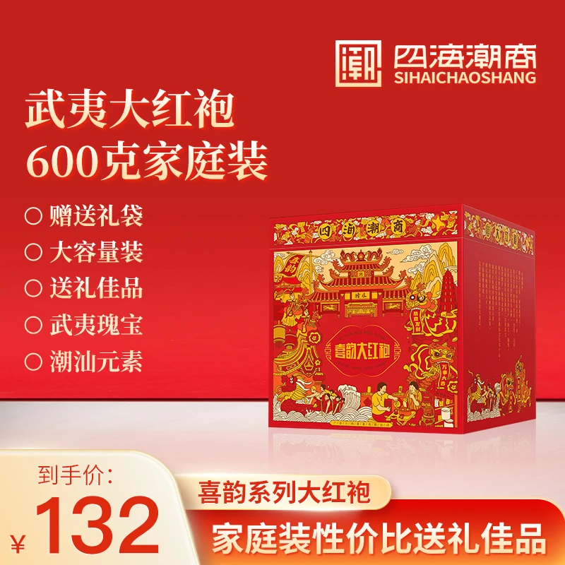 四海潮商喜韵乌龙茶武夷岩茶大红袍节日送礼口粮茶叶礼盒装600g
