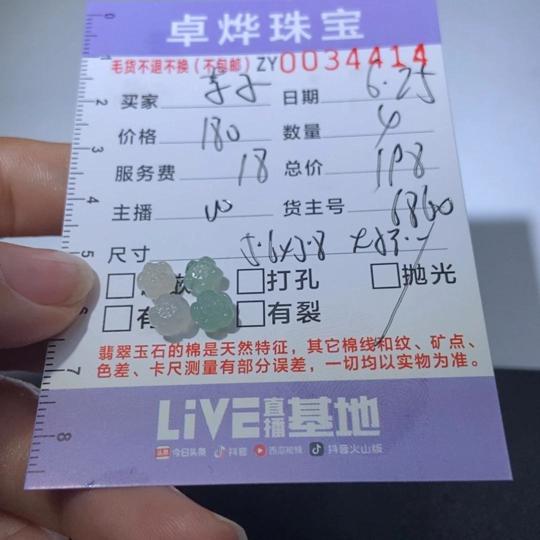 蔡***子定制翡翠未镶嵌翡翠
